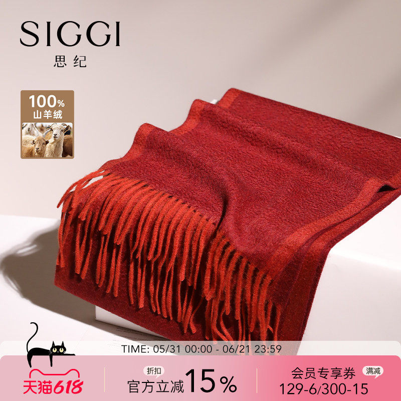 siggi双面羊绒围巾女冬季100山羊绒披肩新年红围脖生日礼物送