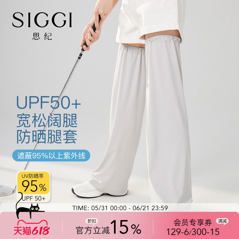Siggi 防晒腿套女春夏遮阳脚套防紫外线骑行冰丝凉感宽松腿部防护