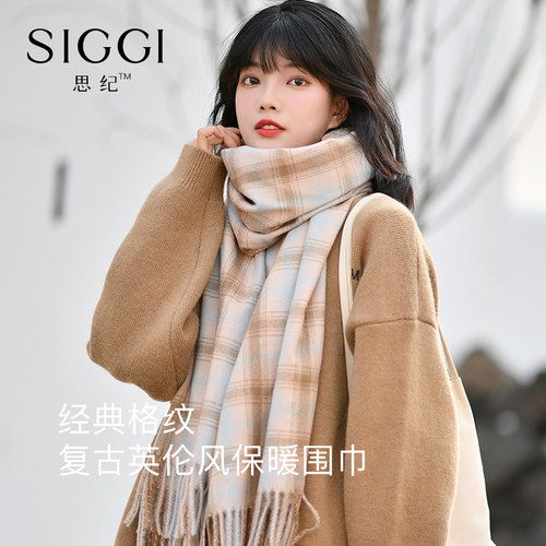 siggi冬季加厚格子围巾女