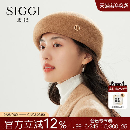 siggi优雅女秋冬绵羊毛贝雷帽