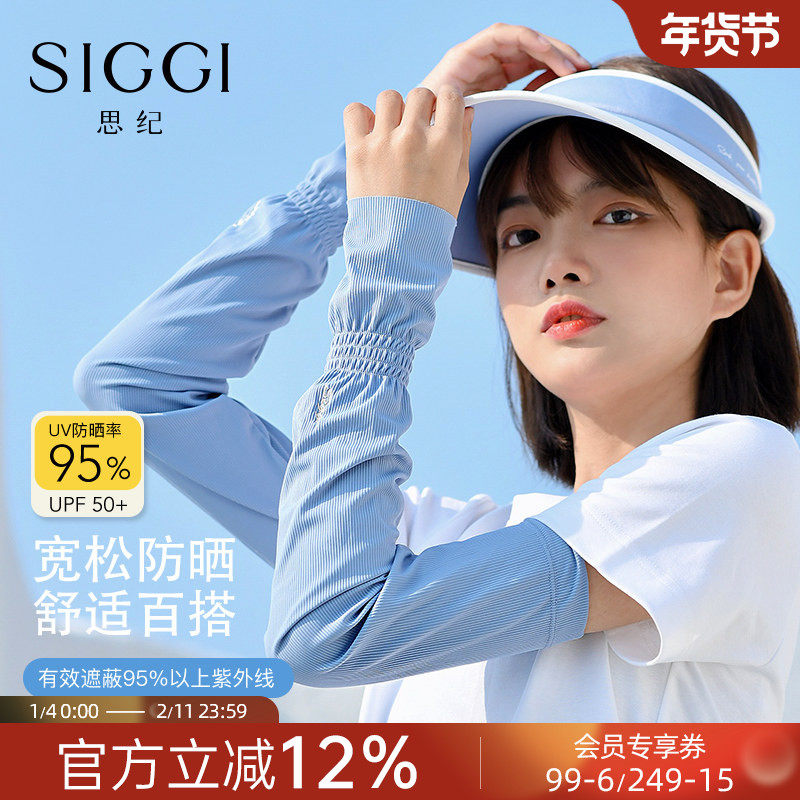 siggi 防晒冰袖女春夏防紫外线宽松冰袖护臂户外骑行开车遮阳袖套,服饰配件/皮带/帽子/围巾,防晒袖套,淘宝优惠券,粉丝福利购,淘宝优惠卷