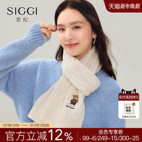 siggi原创小熊绞花羊毛围巾英伦