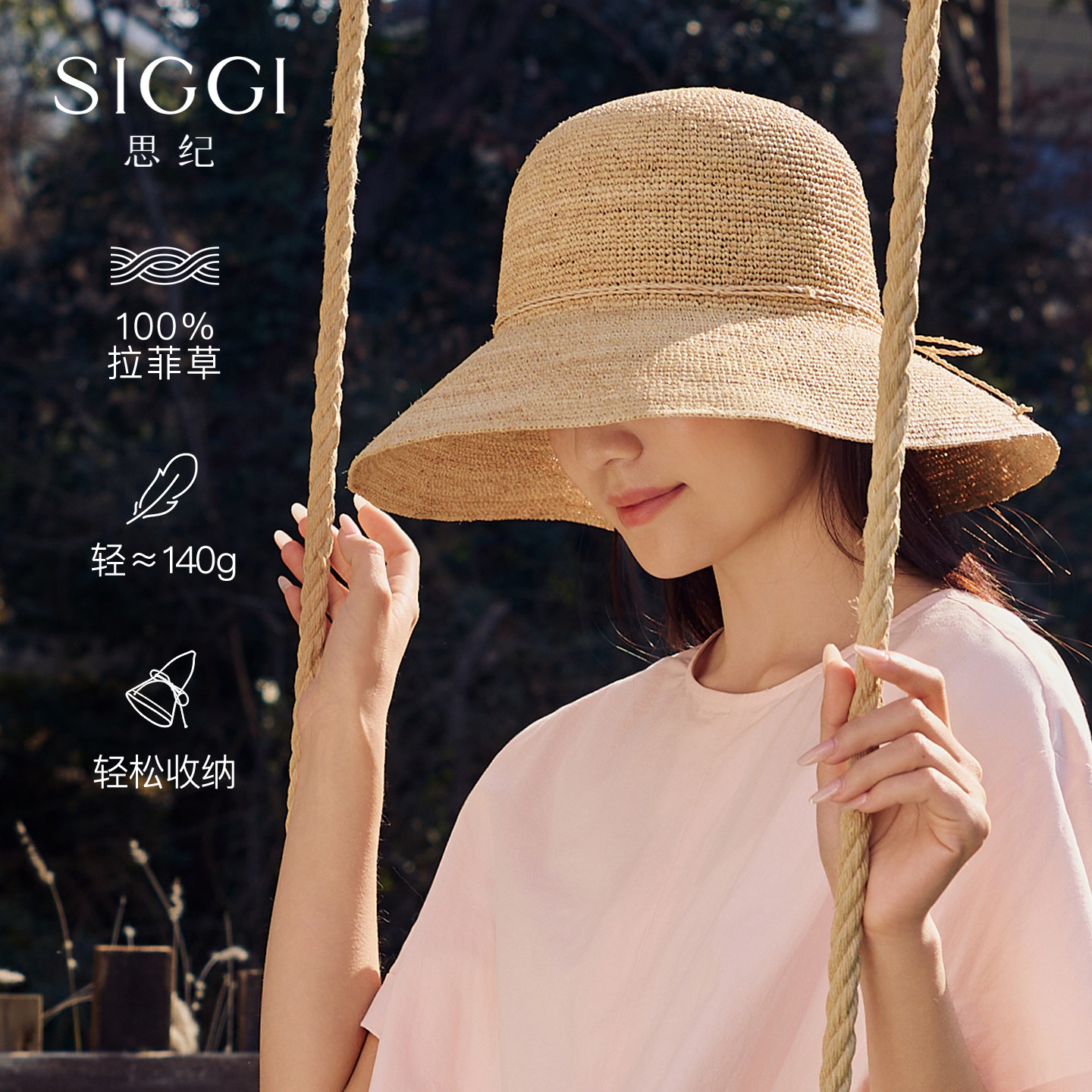 siggi拉菲草大檐遮阳帽春夏女图片