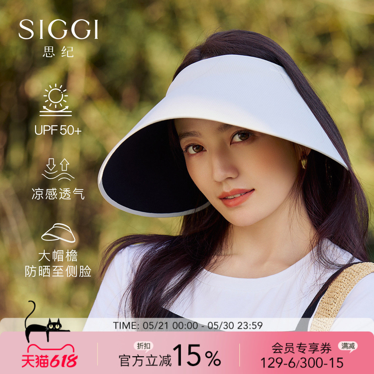 siggi 防晒帽女春夏大檐空顶帽防紫外线蛋卷帽无痕一体太阳帽遮