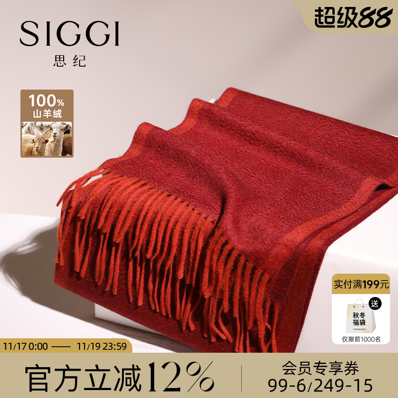 siggi双面撞色100%山羊绒围巾
