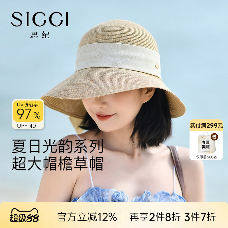 Siggi 帽子女夏防晒草帽日系草编遮阳帽出游度假沙滩可折叠太阳帽