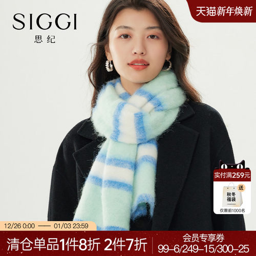 siggi甜美保暖多彩围巾礼物