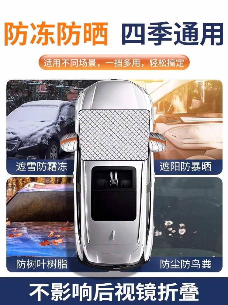 Car snow cover front cover glass cover light-proof fabric anti-freeze car clothes half cover magnetic sun-absorbing thickened sun cover
