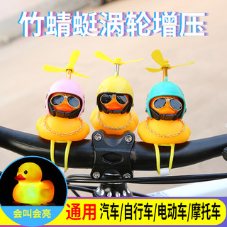 小黄鸭车载摆件车内头盔电动摩托车自行车装饰品网红汽车车外鸭子