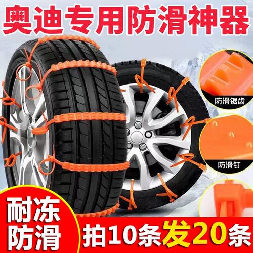 【奥迪车型专用防滑扎带】