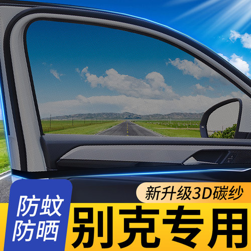 【别克车型专用防蚊网】