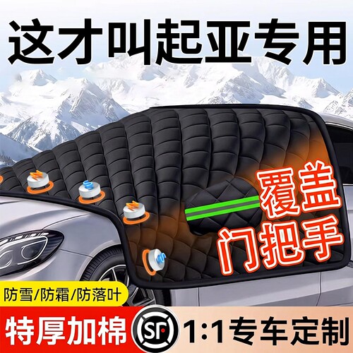 【适用起亚】汽车三窗遮雪挡