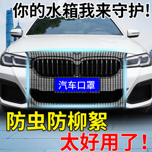 车型通用水箱保护网防虫防柳絮