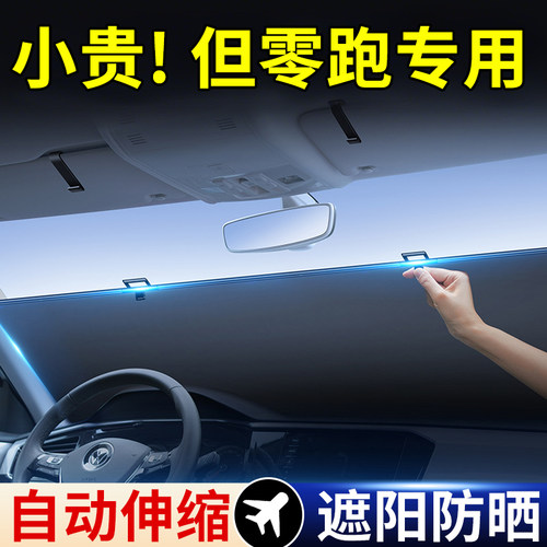 【零跑车型专用】伸缩遮阳帘