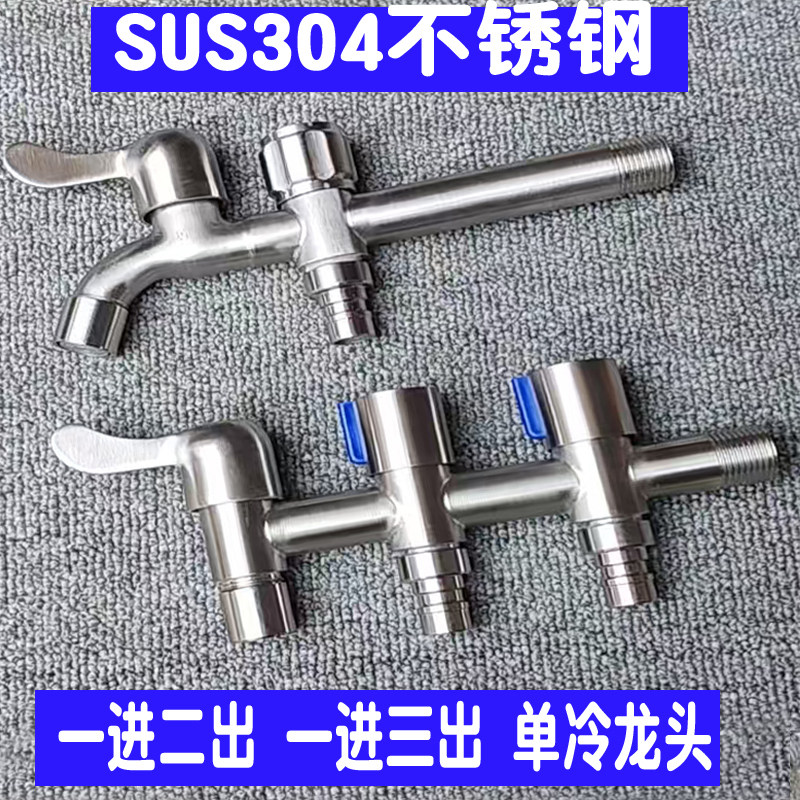 304不锈钢一进三出单冷水龙头洗衣机龙头4分家用多功能喷枪套装