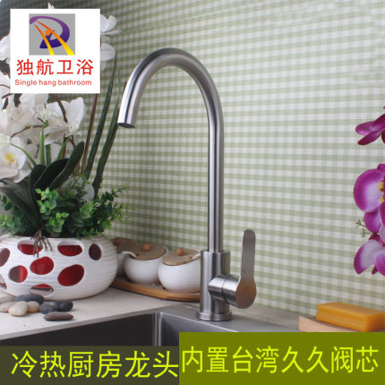 304不锈钢厨房冷热水龙头304拉丝单冷洗菜盆水槽可旋转冷热龙头