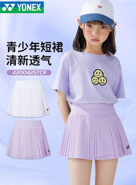 25新款YONEX/尤尼克斯儿童羽毛球服女短裙儿童运动短裙青少年裙裤