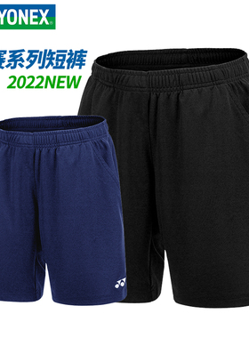 YONEX/尤尼克斯羽毛球短裤男女速干乒乓球跑步运动裤子120162