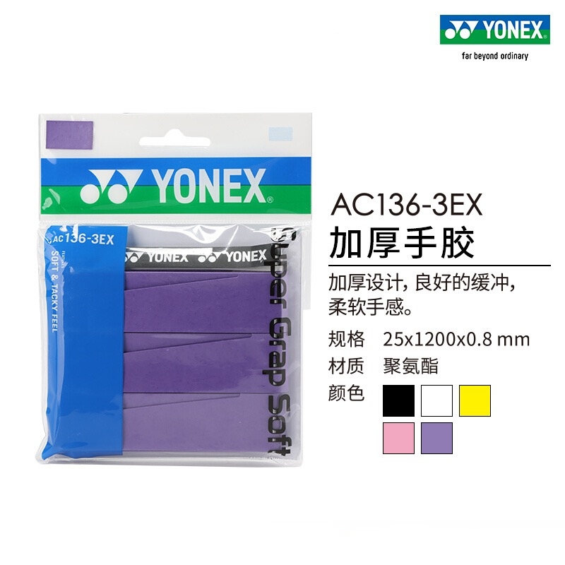 加厚型防滑手胶柔软手感