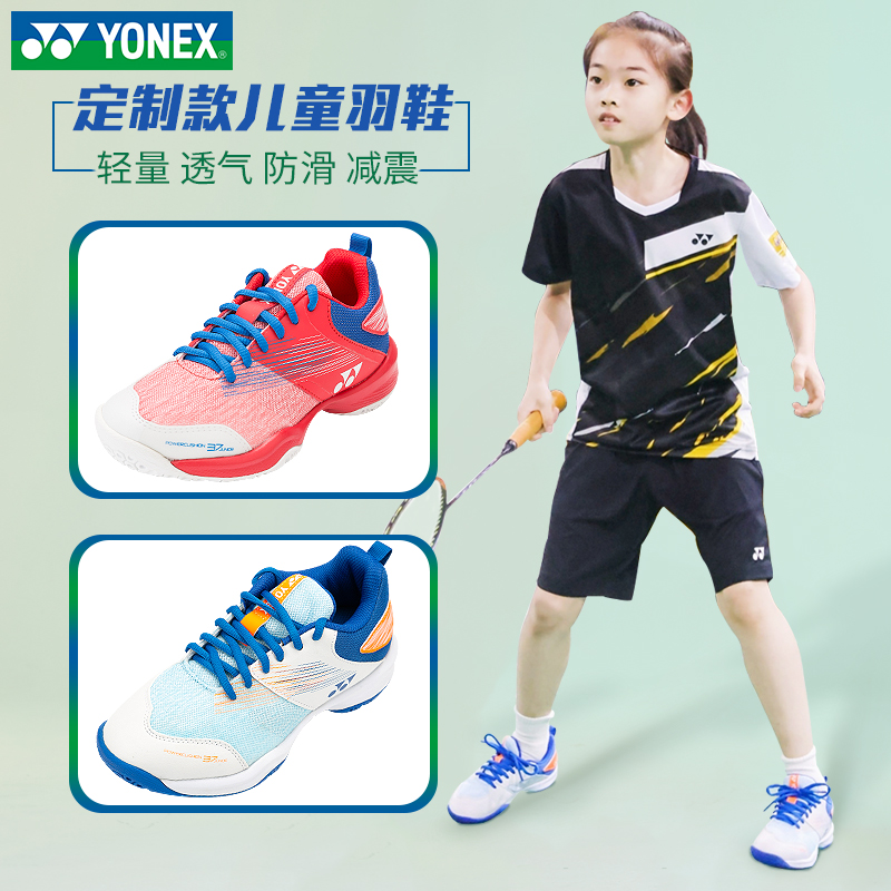 YONEX/尤尼克斯儿童羽毛球鞋