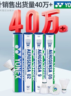 YONEX尤尼克斯羽毛球AS30耐打12只装yy高级专业比赛用鹅毛球AS30