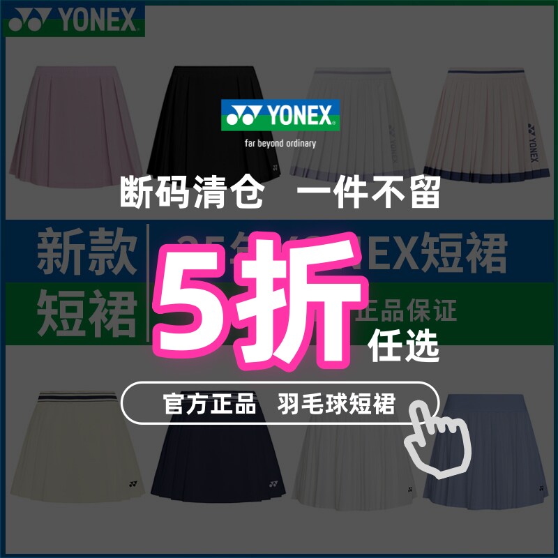 【断码清仓】YONEX尤尼克斯短裙羽毛球裙女款运动短裙百褶裙速干