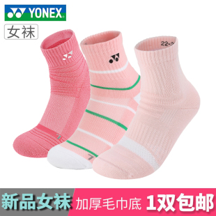 YONEX尤尼克斯羽毛球袜运动袜女袜加厚毛巾底吸汗防滑专业 新款