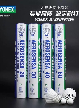 官方正品YONEX尤尼克斯羽毛球YY比赛训练耐打鹅毛球AS20/30/40/50