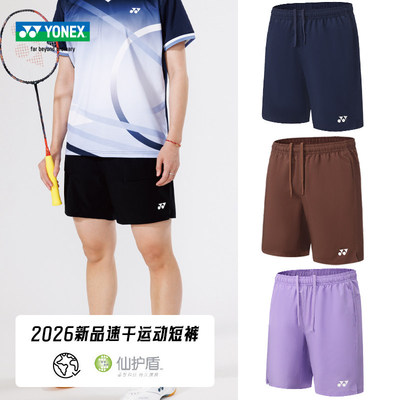 YONEX尤尼克斯速干羽毛球短裤