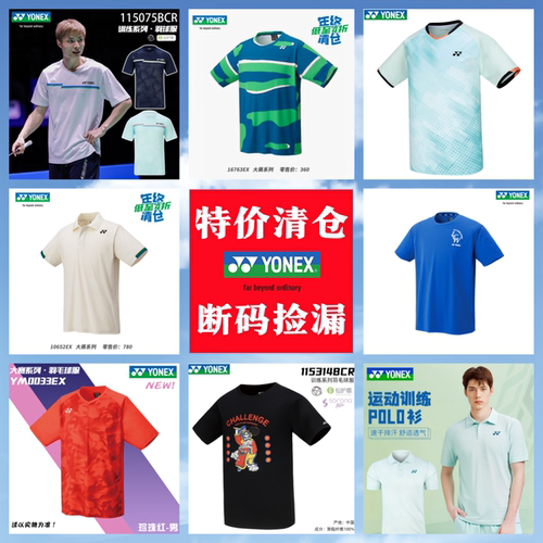 YONEX清仓特价羽毛球短袖T恤
