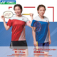 尤尼克斯羽毛球服团队比赛服透气速干T恤运动上衣男女110142 新款
