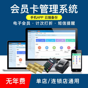 会员管理软件收银系统套餐VIP储值积分刷卡机通用pvc会员卡定制