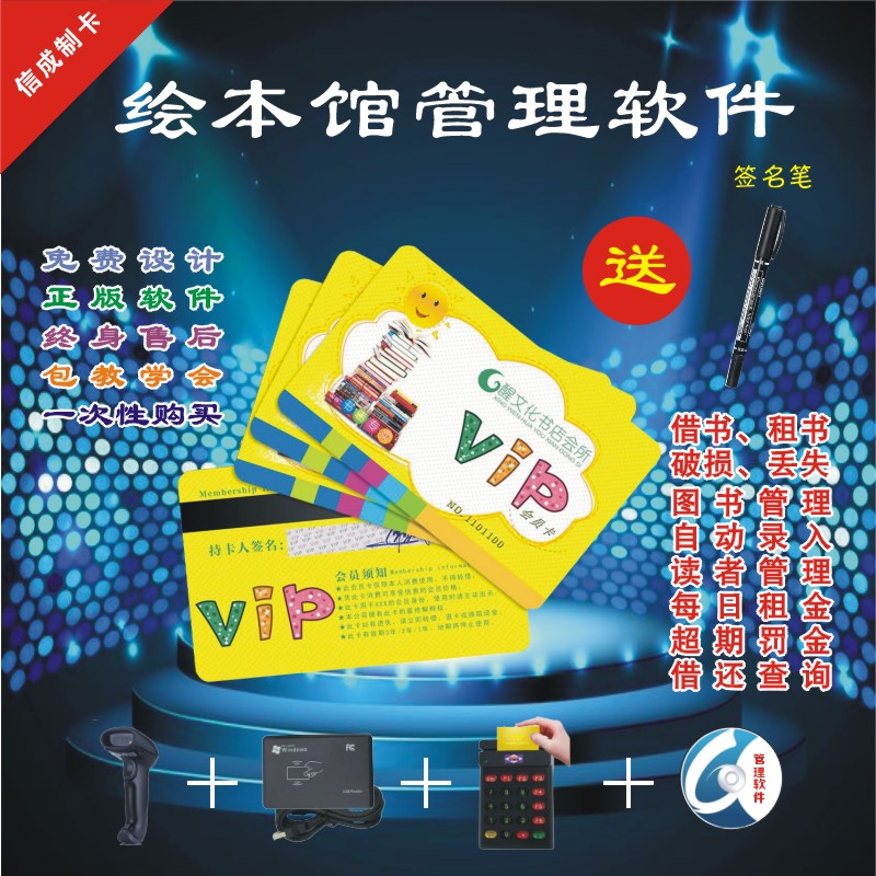 绘本馆管理系统借阅卡书店图书馆图书室会员读