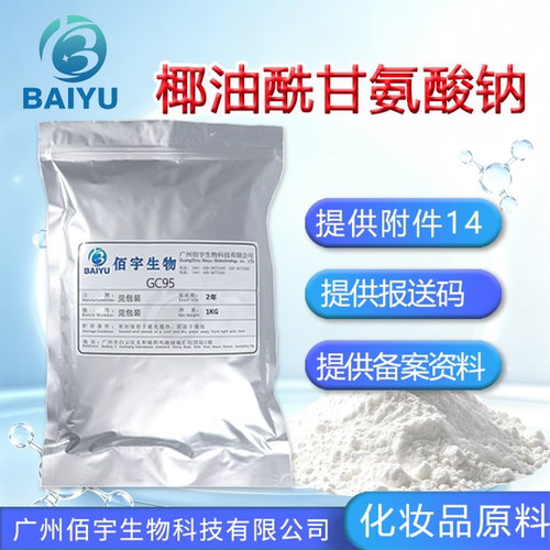 现货椰油酰甘氨酸钠起泡剂原料