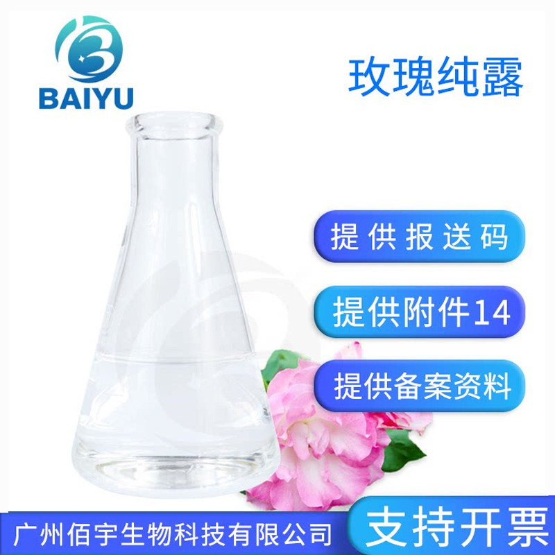 1kg饱和玫瑰纯露 大马士革玫瑰蒸馏液 植物化妆品原料 护肤品原液