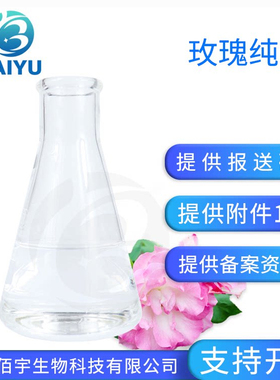 1kg饱和玫瑰纯露 大马士革玫瑰蒸馏液 植物化妆品原料 护肤品原液