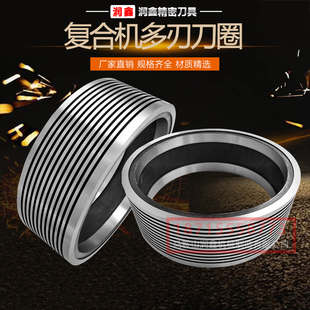 复卷机多刃刀圈复卷机底刀造纸机械用刀切纸分切机多刃下刀圈定制