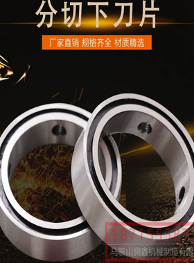 分切上下刀片刀座刀架分条机分切机圆刀片高速钢合金非标分切刀座