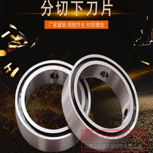 分切上下刀片刀座刀架分条机分切机圆刀片高速钢合金非标分切刀座