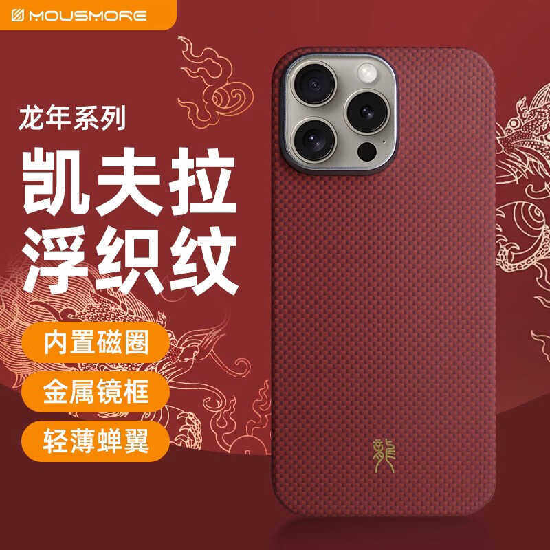 mousmore适用2024款苹果iphone16凯夫拉手机壳15promax龙年特别版15pro轻薄磁吸碳纤维全包防摔保护套小红书