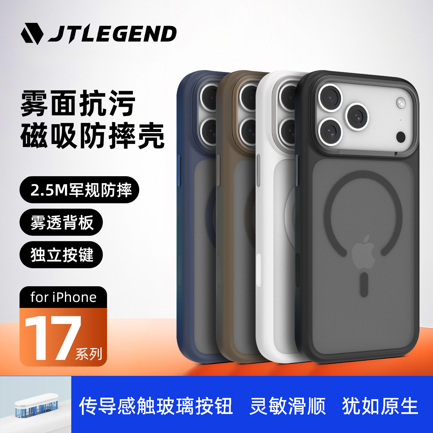 jtlegend适用2025款苹果iphone Air轻薄17promax防摔磁吸磨砂透明手机壳17带相机按键全保护套可挂绳抗黄男女
