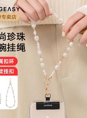MAGEASY时尚串式手腕挂绳短款女生串珠手机壳挂链腕带吊坠通用