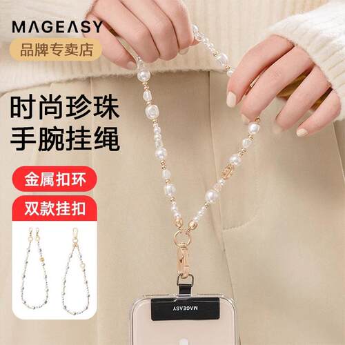 mageasy手机挂绳防丢正品保障