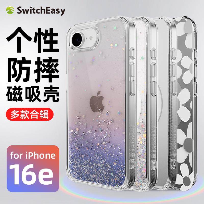Switcheasy苹果16手机壳流沙透明