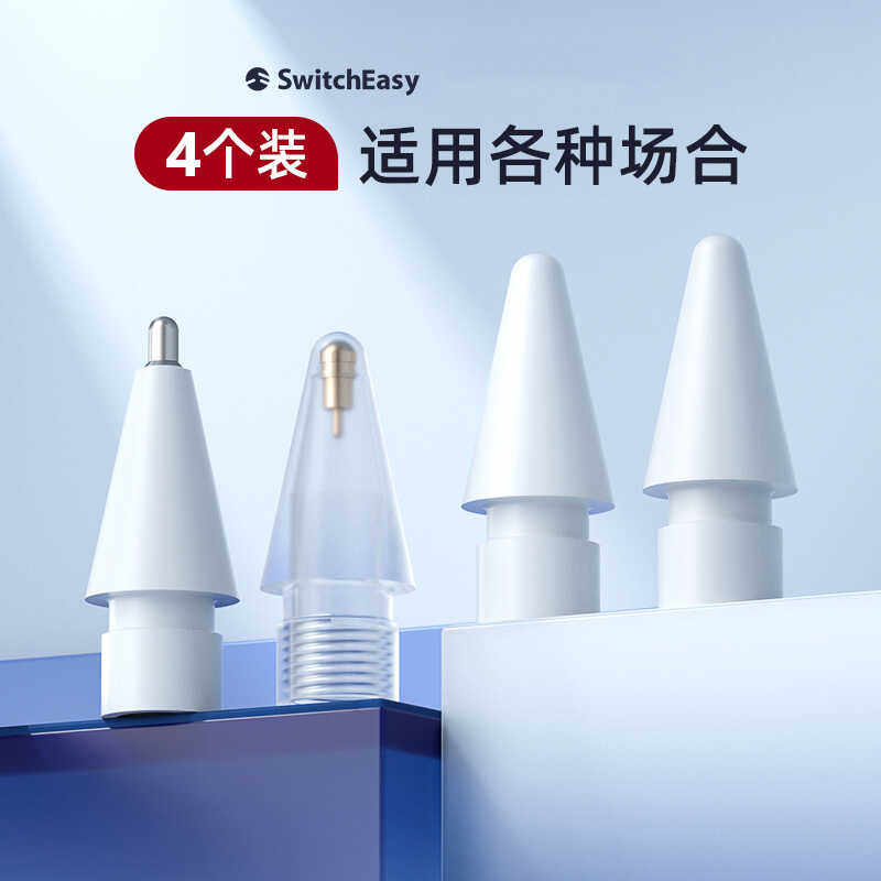 SwitchEasy适用苹果ApplePencil笔尖iPad触控笔2代手写改造笔头