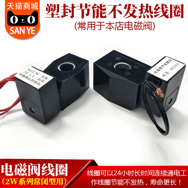 塑封节能不发热线圈 电磁阀线圈410线圈510线圈AC220V DC24VDC12V 标准件/零部件/工业耗材 其他气动元件 原图主图