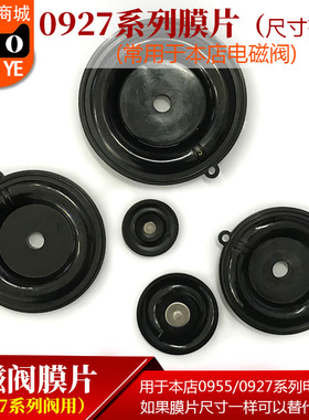 0927系列膜片0955系列电磁阀膜片 2分3分4分1寸1.2寸电磁阀密封件