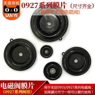 2分3分4分1寸1.2寸电磁阀密封件 0927系列膜片0955系列电磁阀膜片
