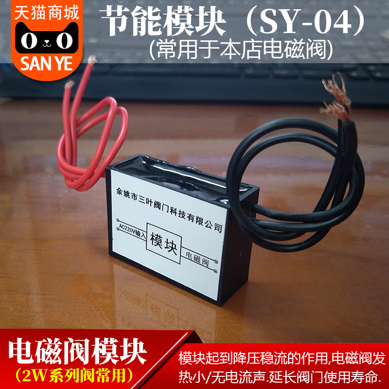 电磁阀节能模块 长时间通电不发热 节能模块 AC220V DC24V DC12V 五金/工具 其他阀门 原图主图