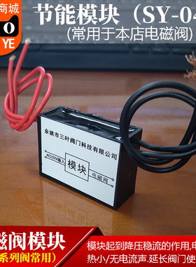 电磁阀节能模块 长时间通电不发热 节能模块 AC220V DC24V DC12V